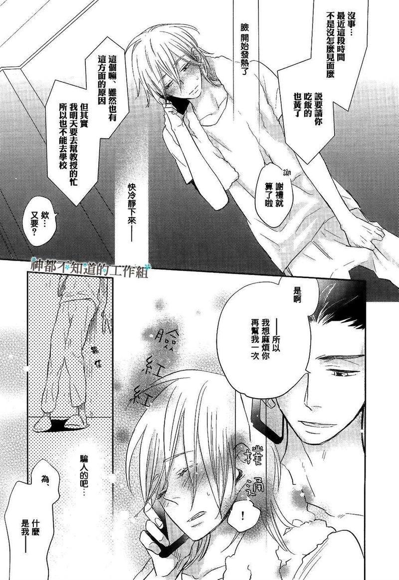 窝囊的恋爱形状[耽美]韩漫全集-第2话无删减无遮挡章节图片 