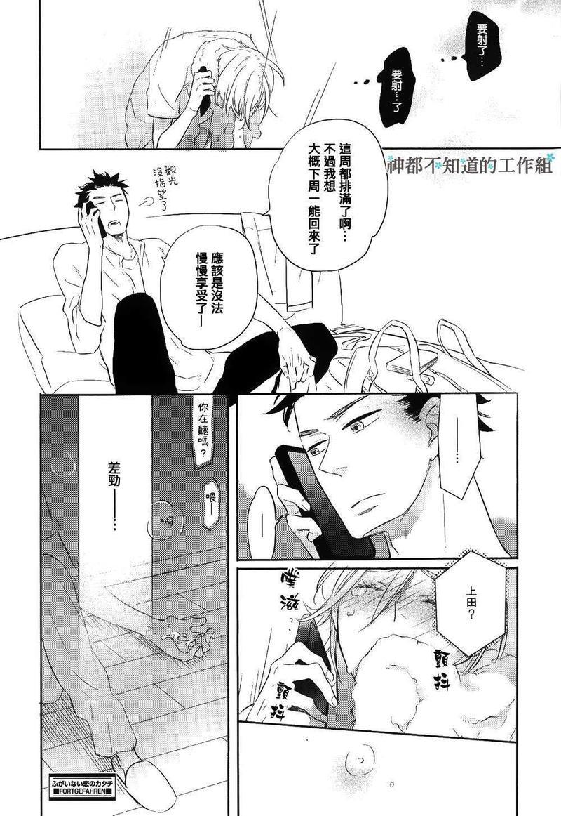 窝囊的恋爱形状[耽美]韩漫全集-第2话无删减无遮挡章节图片 