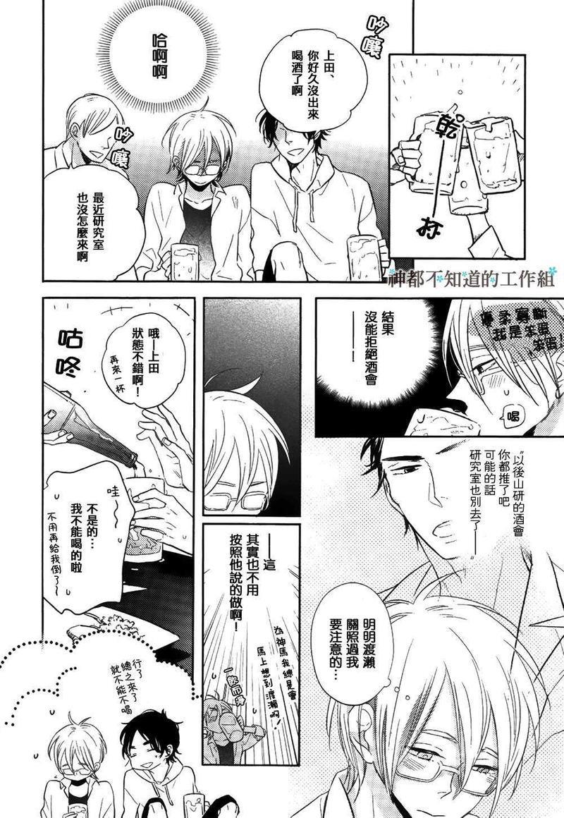 窝囊的恋爱形状[耽美]韩漫全集-第3话无删减无遮挡章节图片 