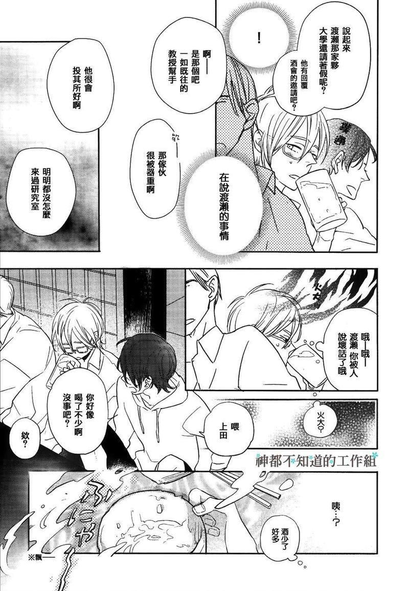 窝囊的恋爱形状[耽美]韩漫全集-第3话无删减无遮挡章节图片 