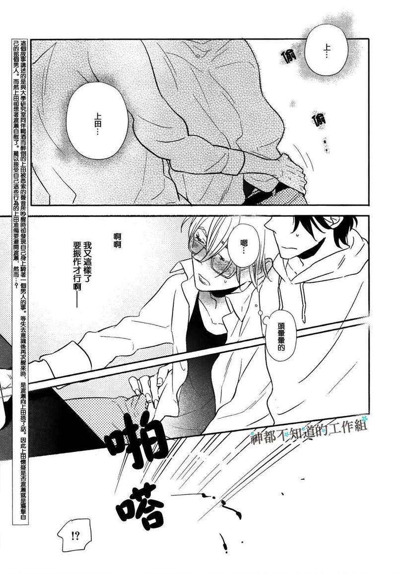 窝囊的恋爱形状[耽美]韩漫全集-第3话无删减无遮挡章节图片 