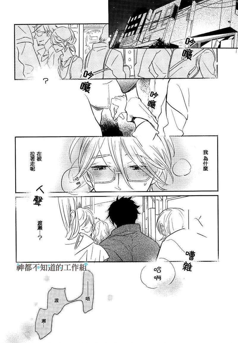 窝囊的恋爱形状[耽美]韩漫全集-第3话无删减无遮挡章节图片 
