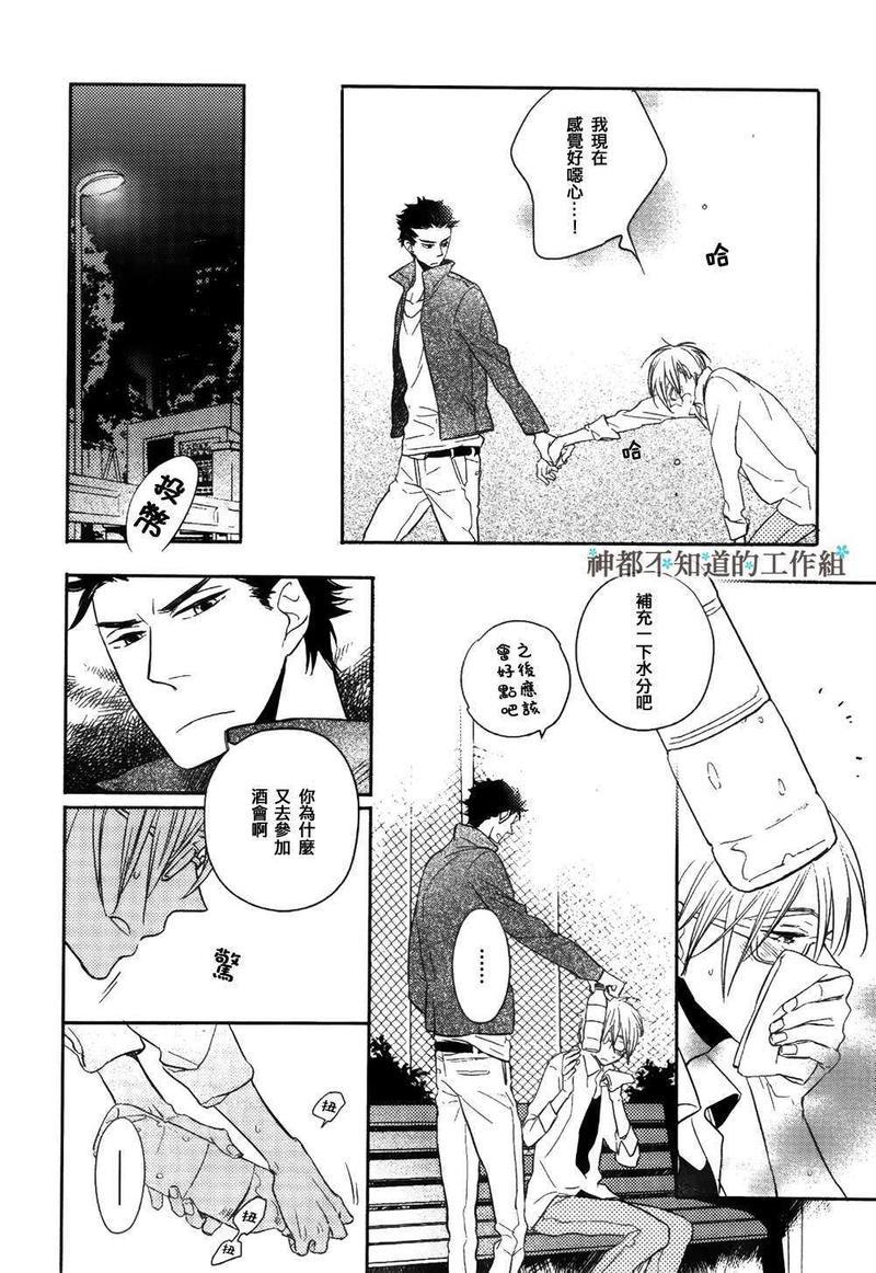 窝囊的恋爱形状[耽美]韩漫全集-第3话无删减无遮挡章节图片 
