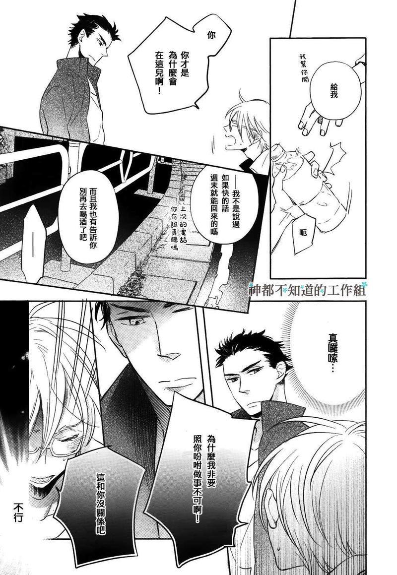 窝囊的恋爱形状[耽美]韩漫全集-第3话无删减无遮挡章节图片 