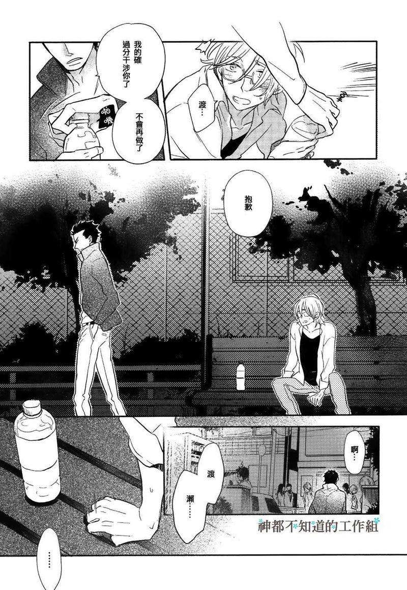 窝囊的恋爱形状[耽美]韩漫全集-第3话无删减无遮挡章节图片 