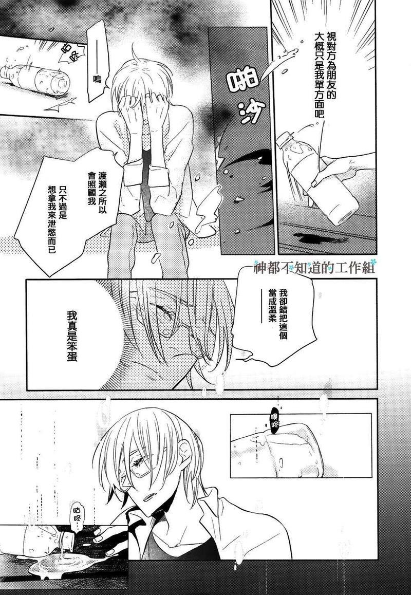 窝囊的恋爱形状[耽美]韩漫全集-第3话无删减无遮挡章节图片 