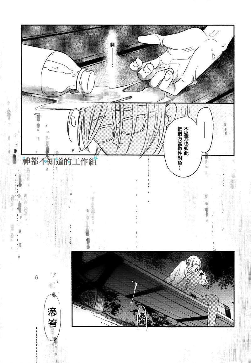 窝囊的恋爱形状[耽美]韩漫全集-第3话无删减无遮挡章节图片 