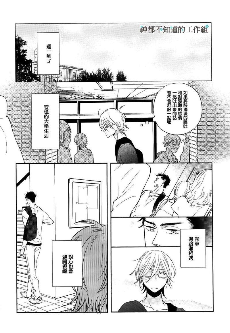 窝囊的恋爱形状[耽美]韩漫全集-第3话无删减无遮挡章节图片 