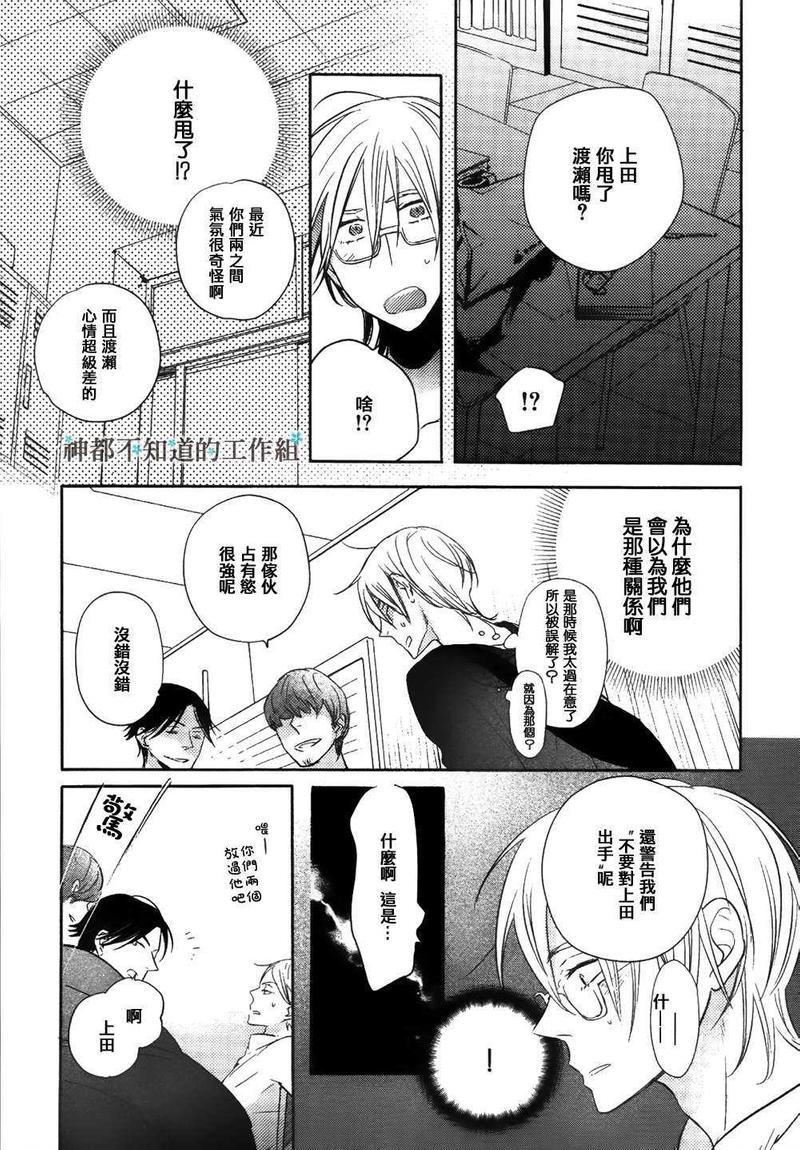 窝囊的恋爱形状[耽美]韩漫全集-第3话无删减无遮挡章节图片 