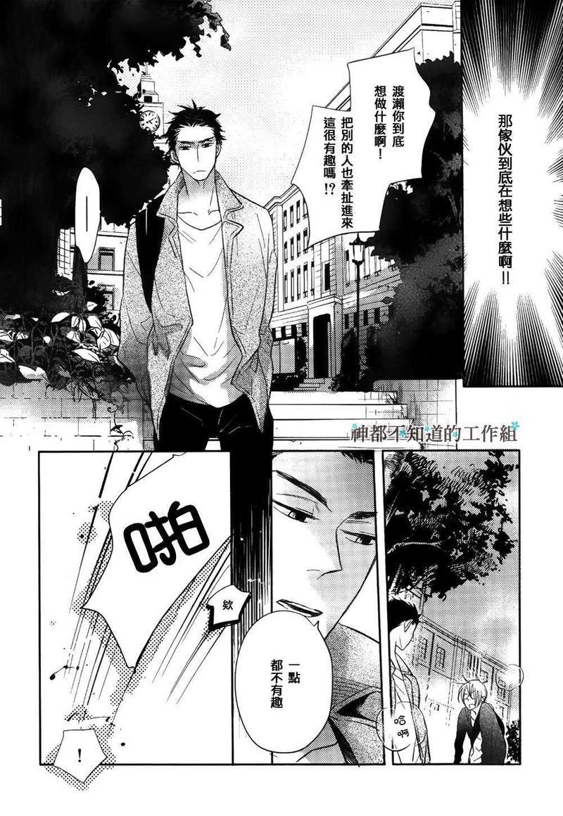 窝囊的恋爱形状[耽美]韩漫全集-第3话无删减无遮挡章节图片 