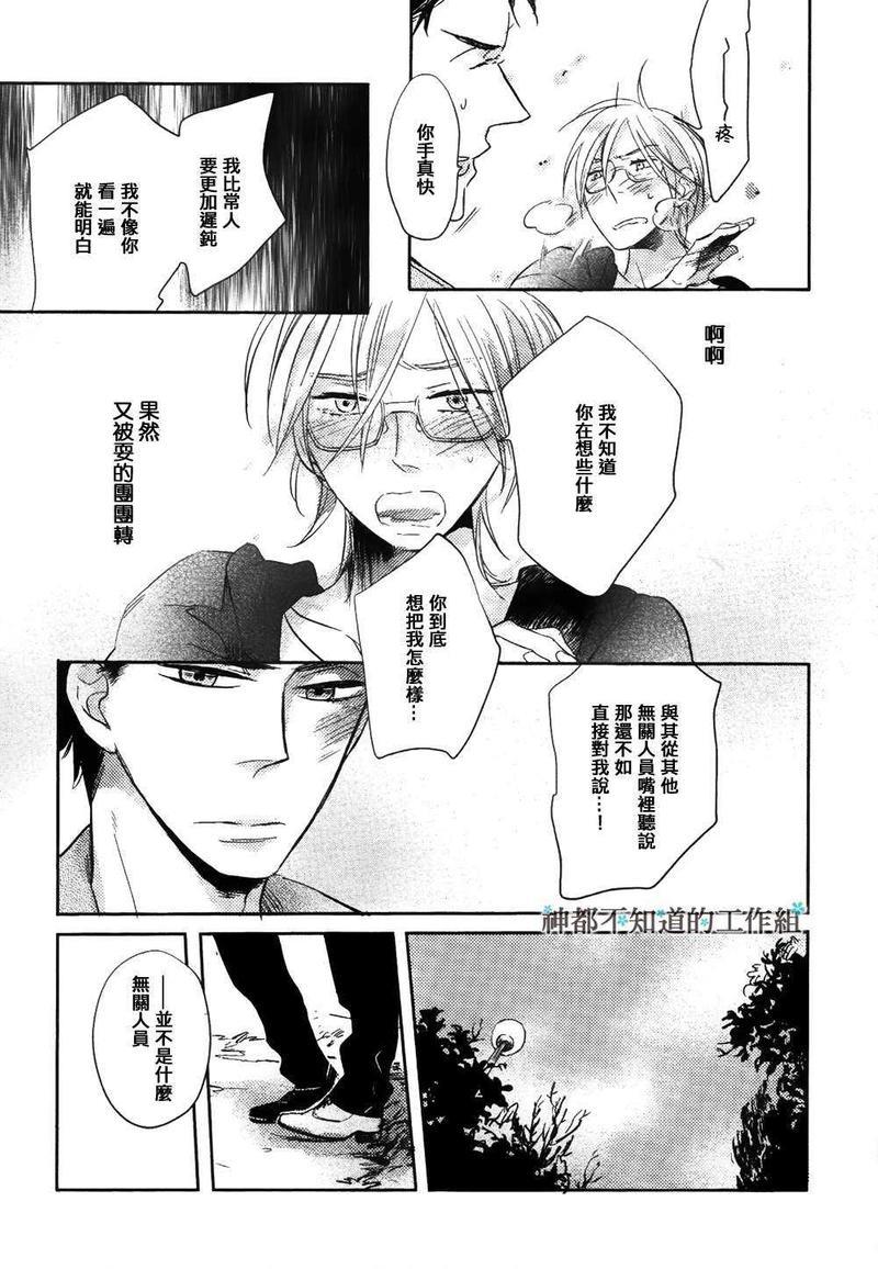 窝囊的恋爱形状[耽美]韩漫全集-第3话无删减无遮挡章节图片 