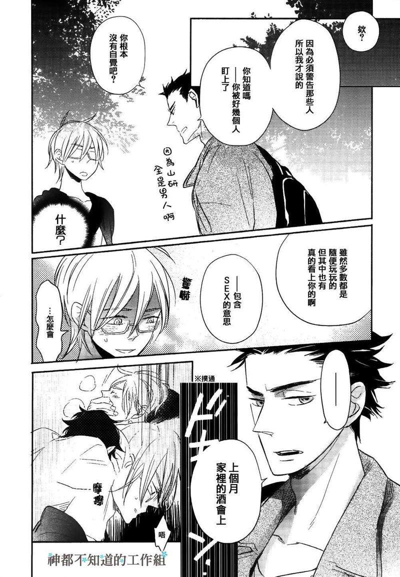 窝囊的恋爱形状[耽美]韩漫全集-第3话无删减无遮挡章节图片 