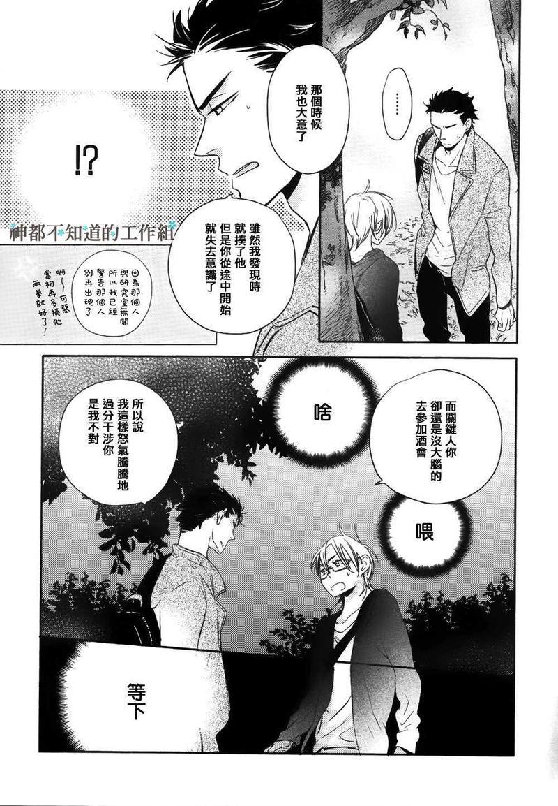 窝囊的恋爱形状[耽美]韩漫全集-第3话无删减无遮挡章节图片 
