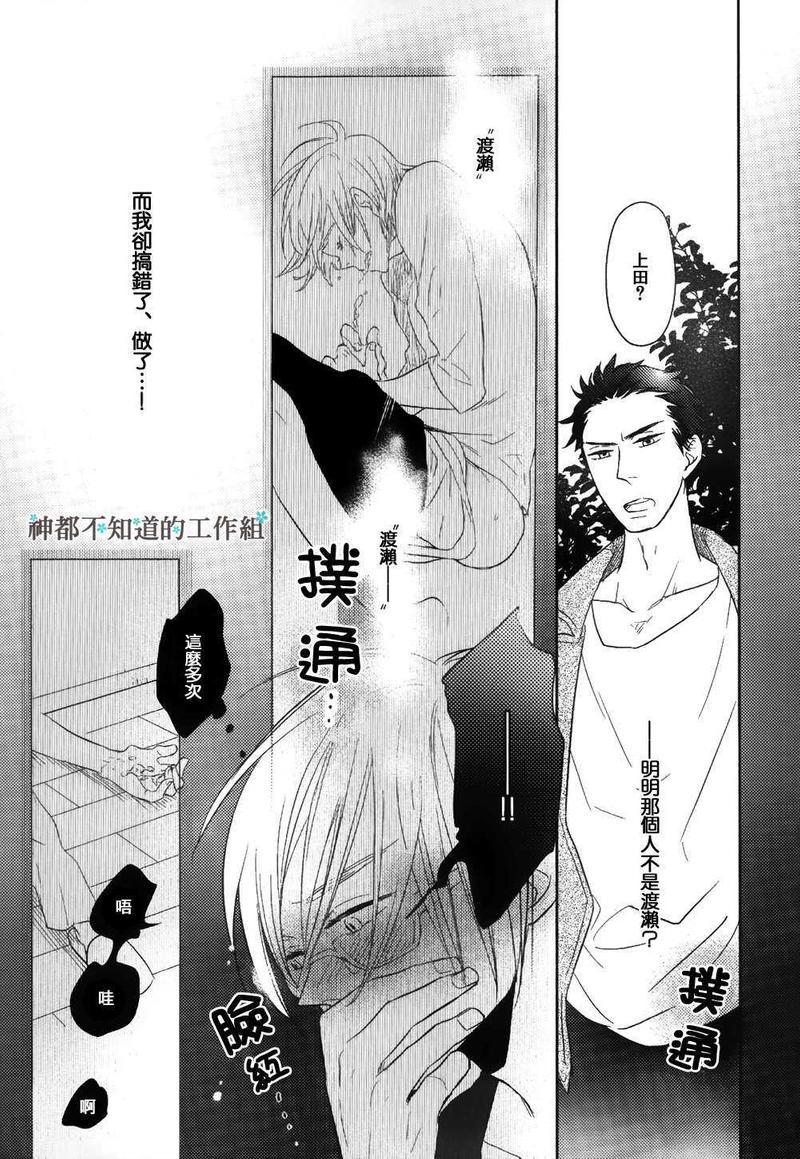 窝囊的恋爱形状[耽美]韩漫全集-第3话无删减无遮挡章节图片 