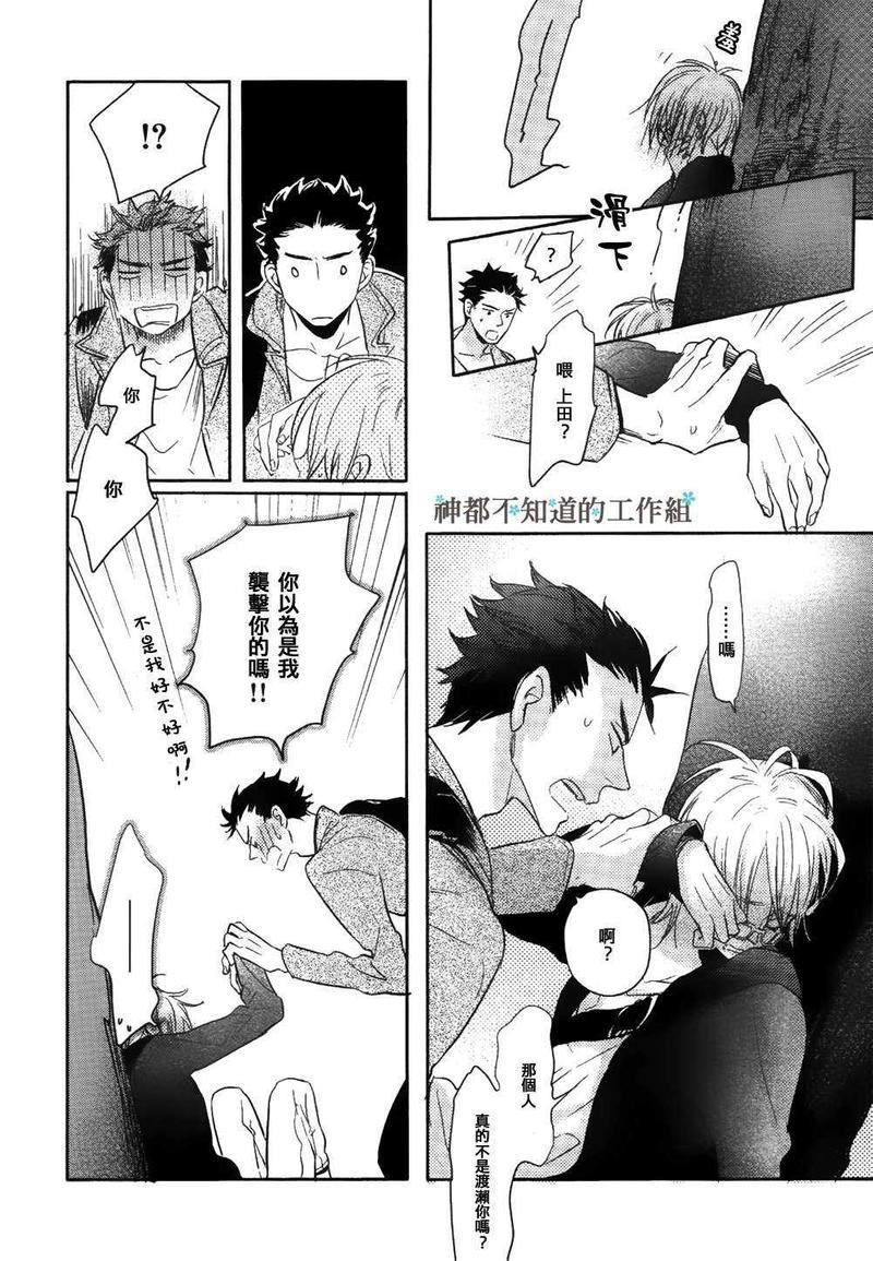 窝囊的恋爱形状[耽美]韩漫全集-第3话无删减无遮挡章节图片 