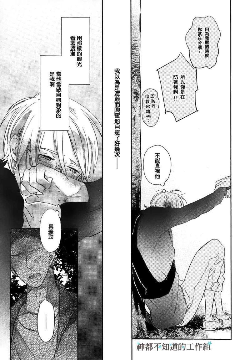 窝囊的恋爱形状[耽美]韩漫全集-第3话无删减无遮挡章节图片 