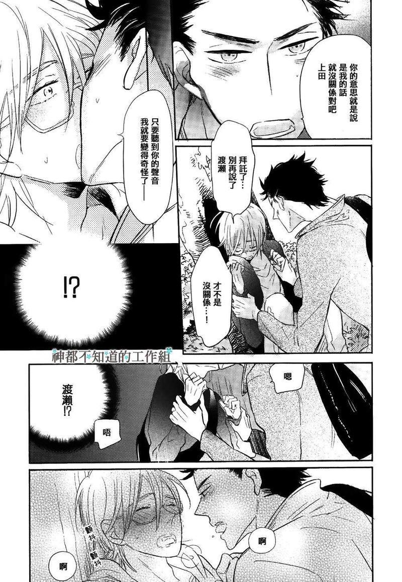 窝囊的恋爱形状[耽美]韩漫全集-第3话无删减无遮挡章节图片 