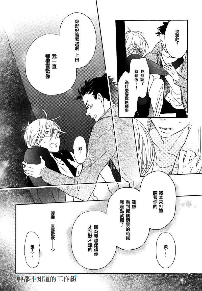 窝囊的恋爱形状[耽美]韩漫全集-第3话无删减无遮挡章节图片 
