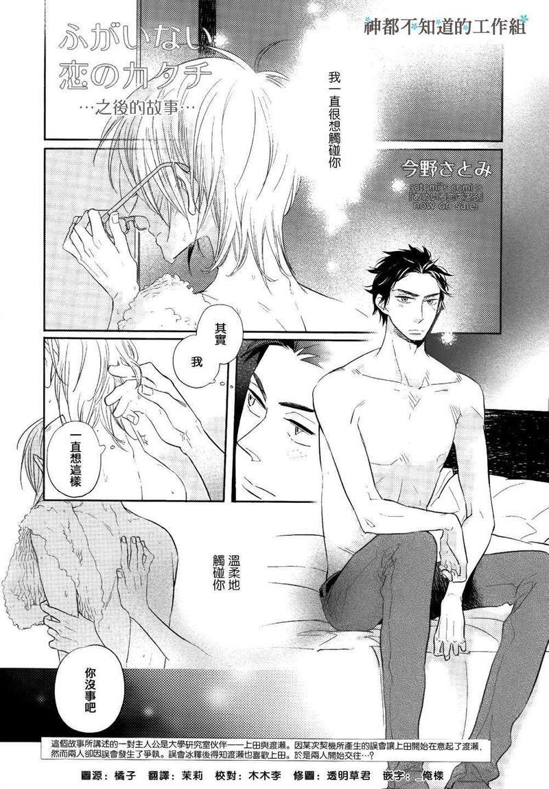 窝囊的恋爱形状[耽美]韩漫全集-第4话无删减无遮挡章节图片 