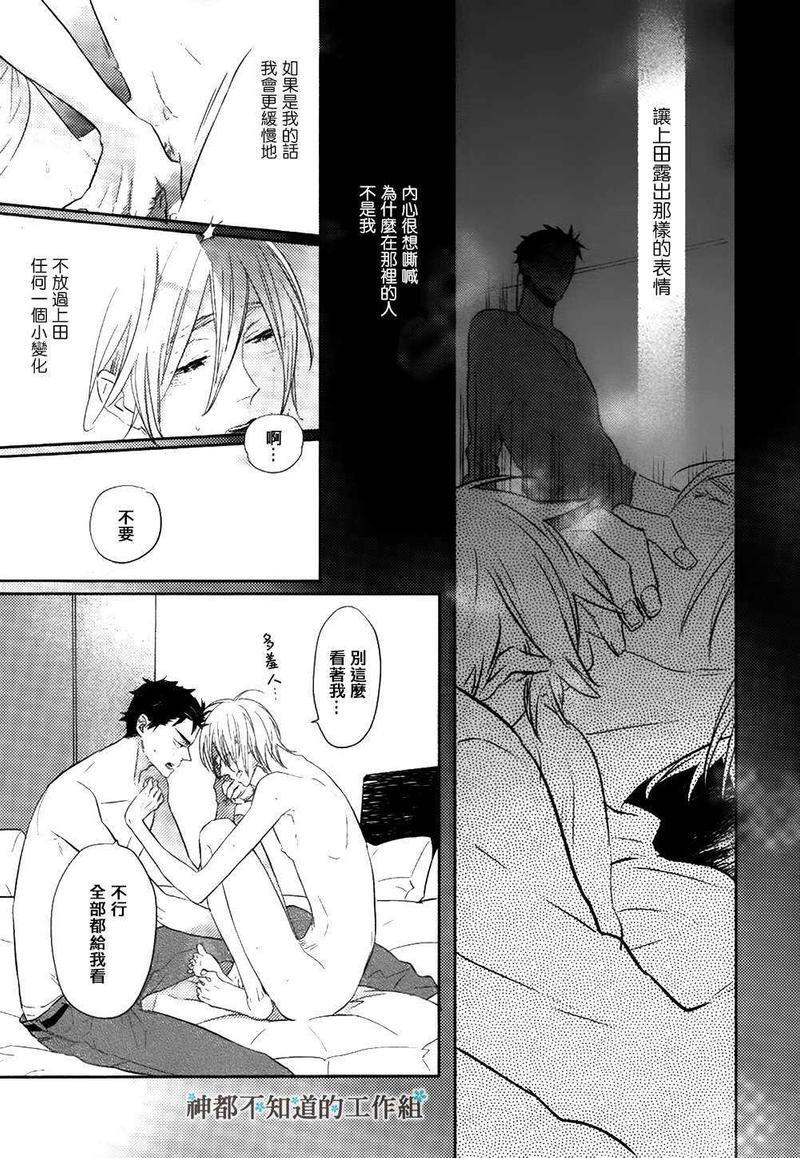窝囊的恋爱形状[耽美]韩漫全集-第4话无删减无遮挡章节图片 