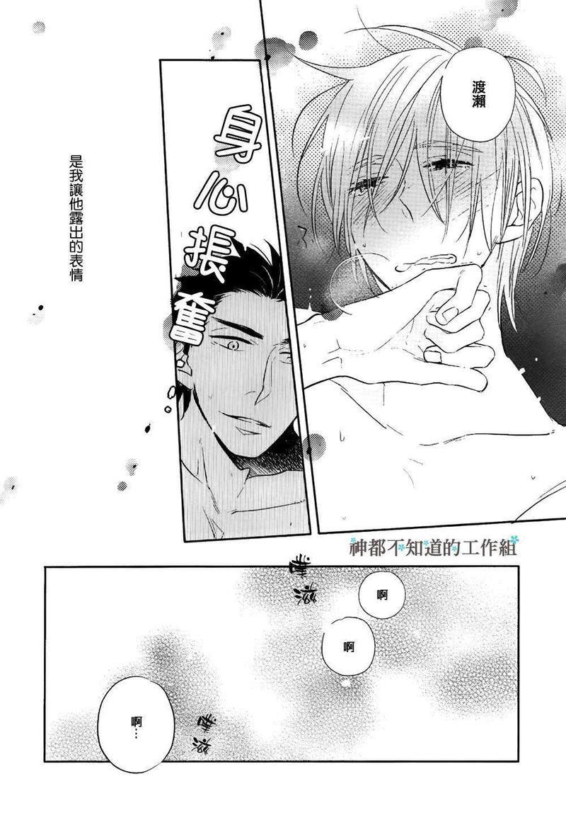 窝囊的恋爱形状[耽美]韩漫全集-第4话无删减无遮挡章节图片 