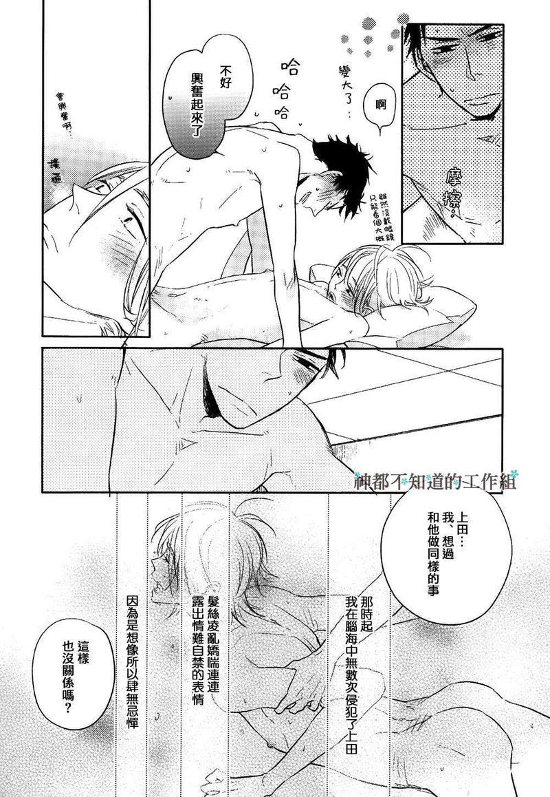 窝囊的恋爱形状[耽美]韩漫全集-第4话无删减无遮挡章节图片 