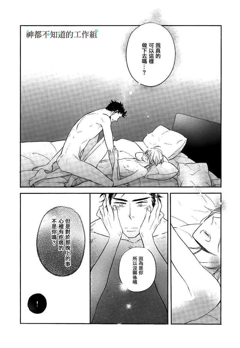 窝囊的恋爱形状[耽美]韩漫全集-第4话无删减无遮挡章节图片 