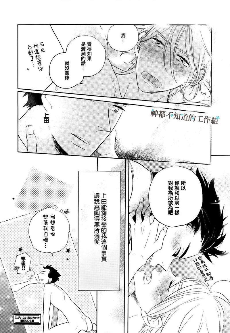 窝囊的恋爱形状[耽美]韩漫全集-第4话无删减无遮挡章节图片 