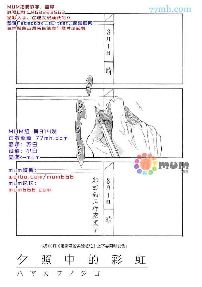 夕照中的彩虹[耽美]韩漫全集-第1话无删减无遮挡章节图片 
