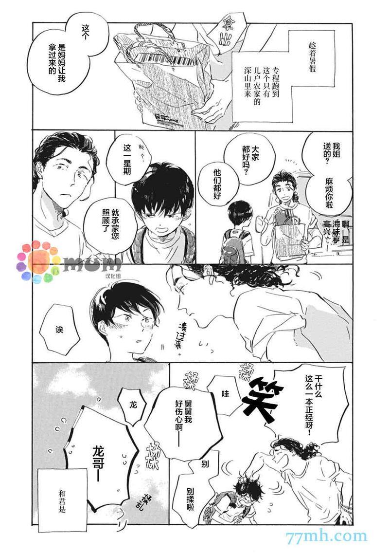夕照中的彩虹[耽美]韩漫全集-第1话无删减无遮挡章节图片 