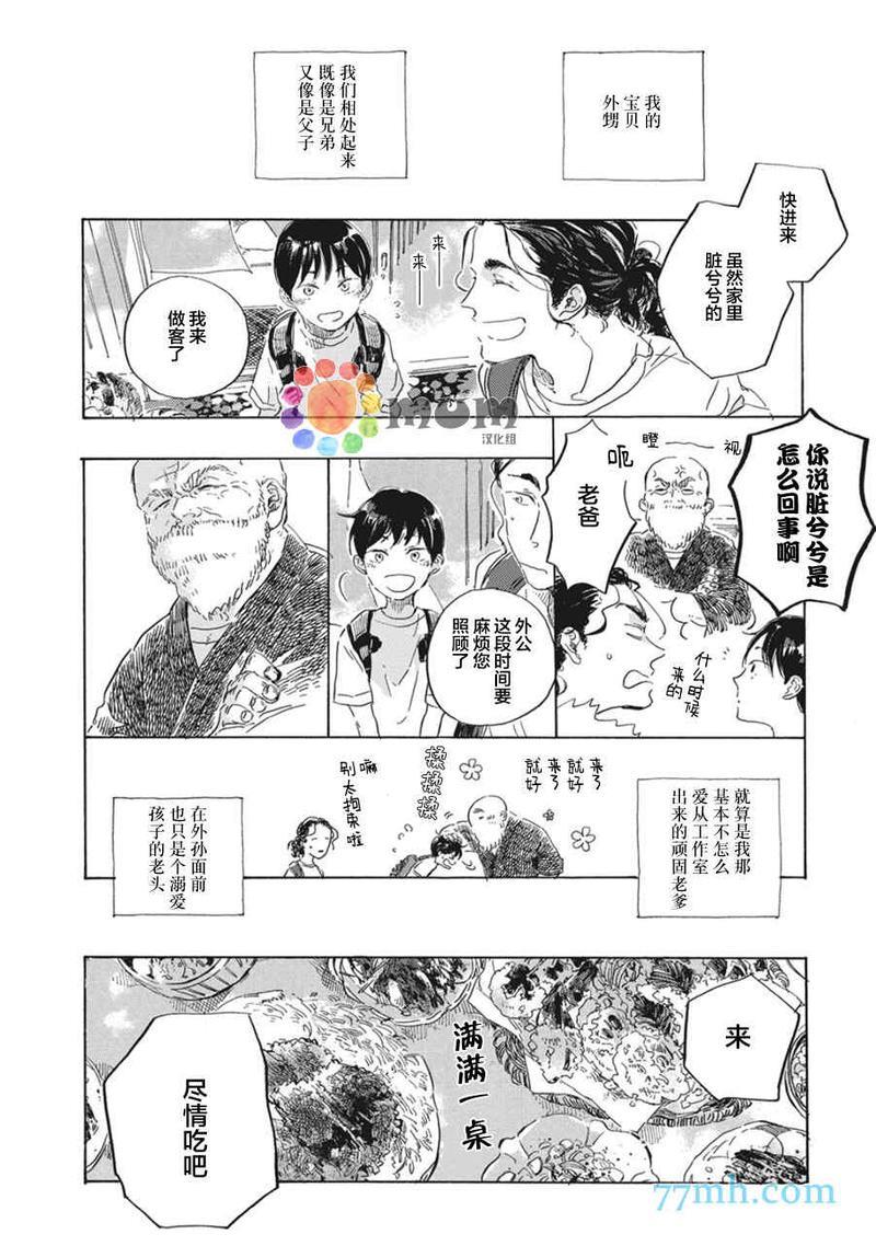 夕照中的彩虹[耽美]韩漫全集-第1话无删减无遮挡章节图片 
