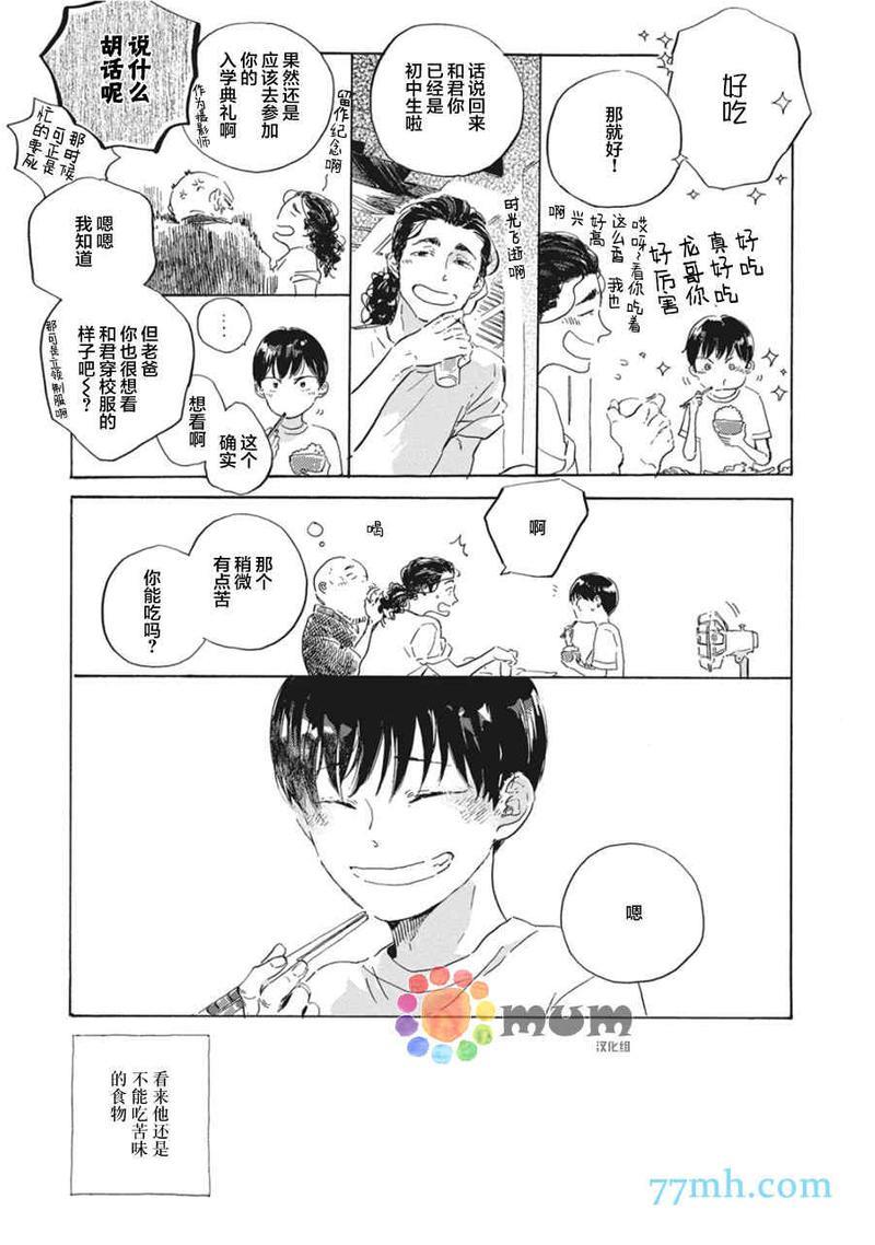 夕照中的彩虹[耽美]韩漫全集-第1话无删减无遮挡章节图片 