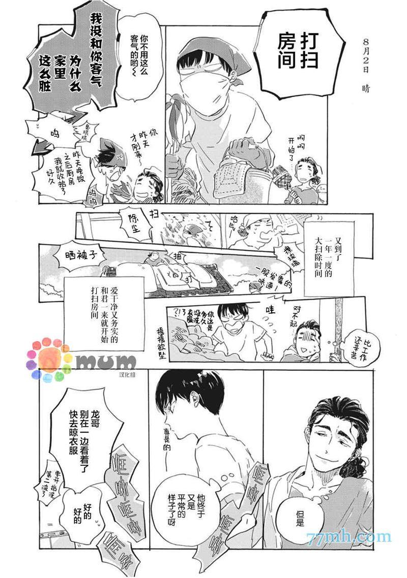 夕照中的彩虹[耽美]韩漫全集-第1话无删减无遮挡章节图片 