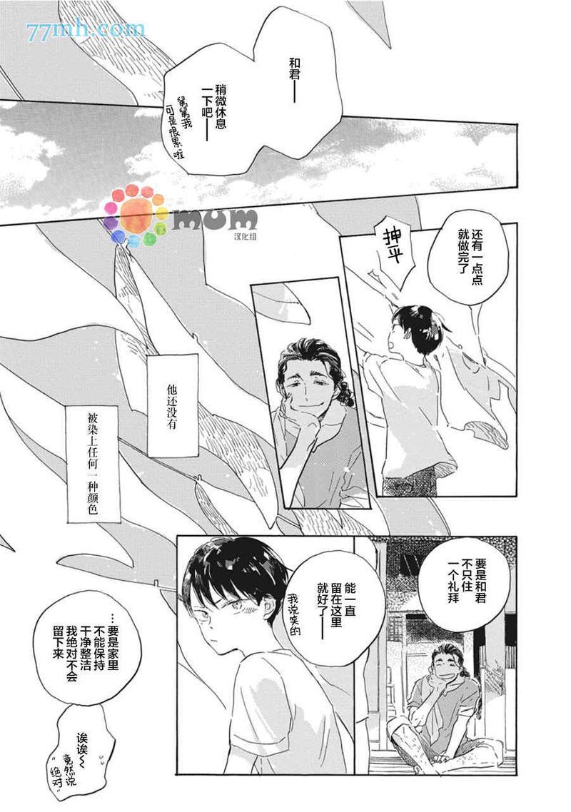 夕照中的彩虹[耽美]韩漫全集-第1话无删减无遮挡章节图片 