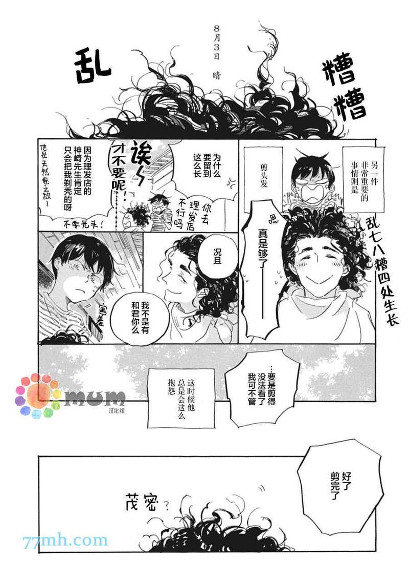 夕照中的彩虹[耽美]韩漫全集-第1话无删减无遮挡章节图片 