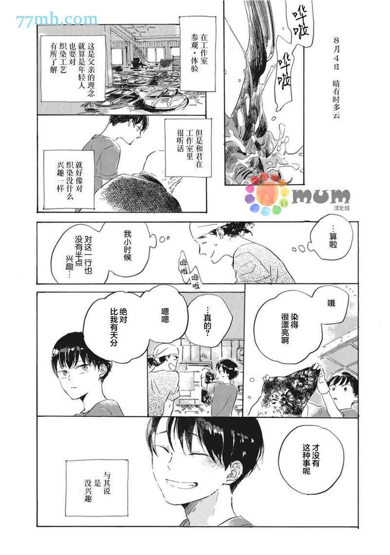 夕照中的彩虹[耽美]韩漫全集-第1话无删减无遮挡章节图片 