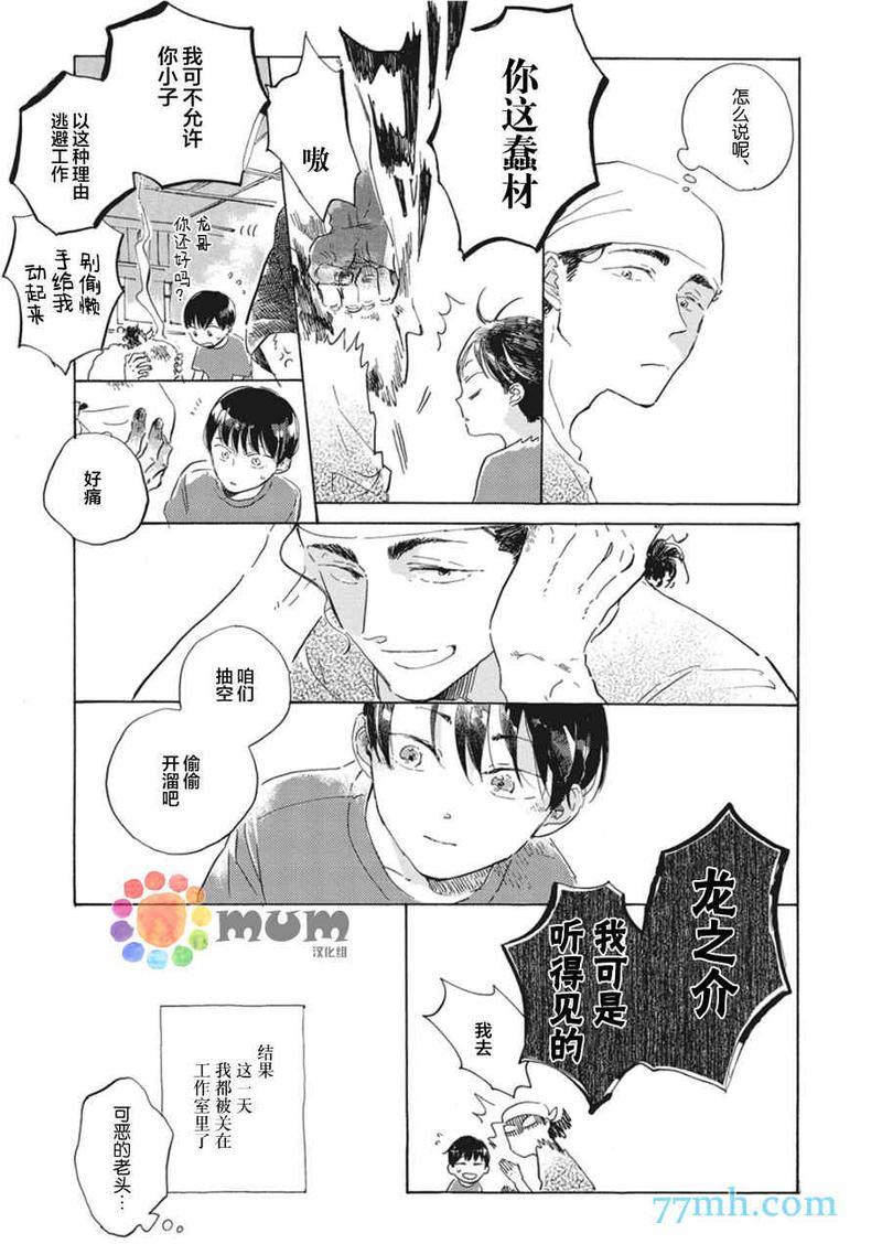 夕照中的彩虹[耽美]韩漫全集-第1话无删减无遮挡章节图片 
