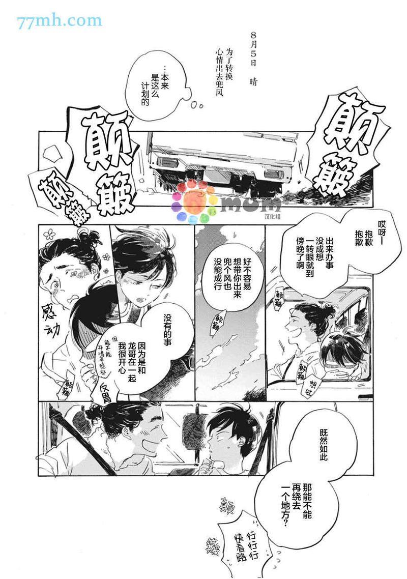 夕照中的彩虹[耽美]韩漫全集-第1话无删减无遮挡章节图片 