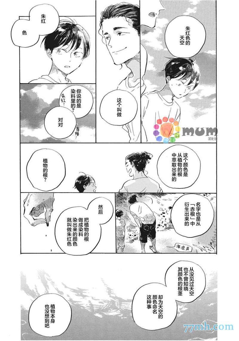 夕照中的彩虹[耽美]韩漫全集-第1话无删减无遮挡章节图片 