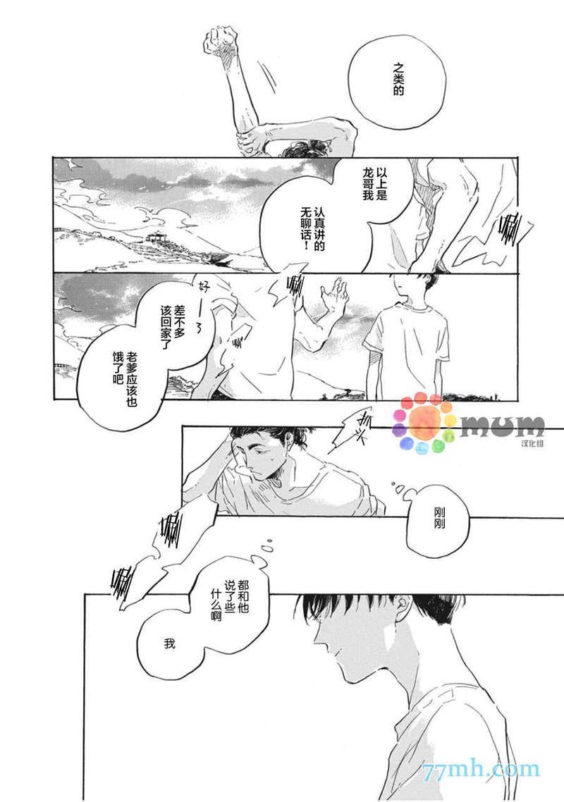 夕照中的彩虹[耽美]韩漫全集-第1话无删减无遮挡章节图片 
