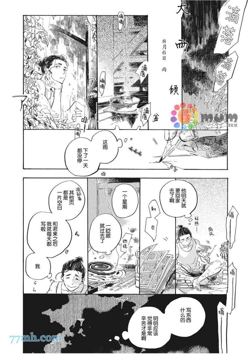 夕照中的彩虹[耽美]韩漫全集-第1话无删减无遮挡章节图片 