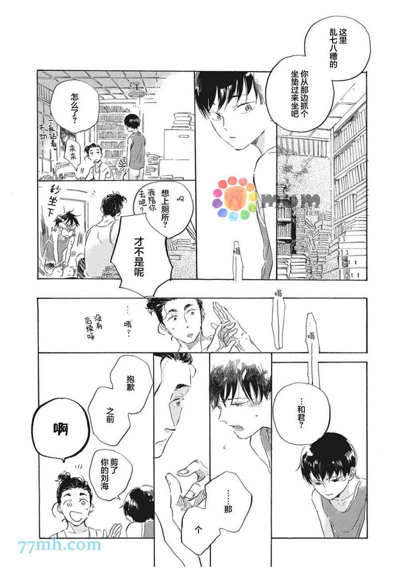 夕照中的彩虹[耽美]韩漫全集-第1话无删减无遮挡章节图片 