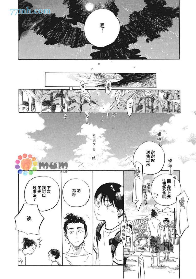 夕照中的彩虹[耽美]韩漫全集-第1话无删减无遮挡章节图片 