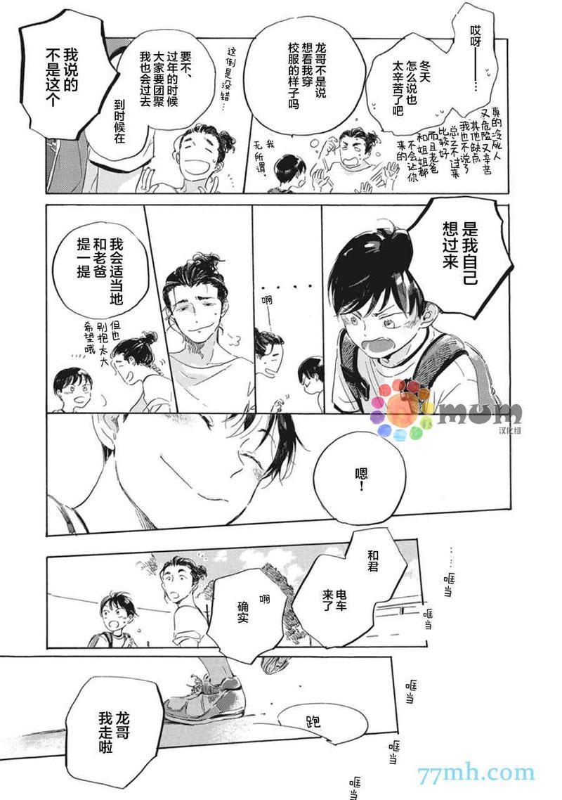 夕照中的彩虹[耽美]韩漫全集-第1话无删减无遮挡章节图片 
