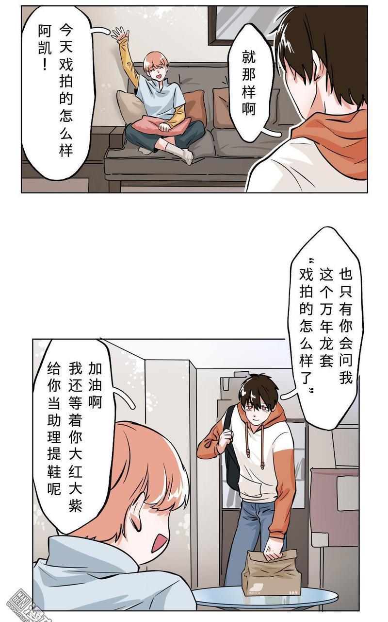 明星的禁区[耽美]韩漫全集-第2回无删减无遮挡章节图片 