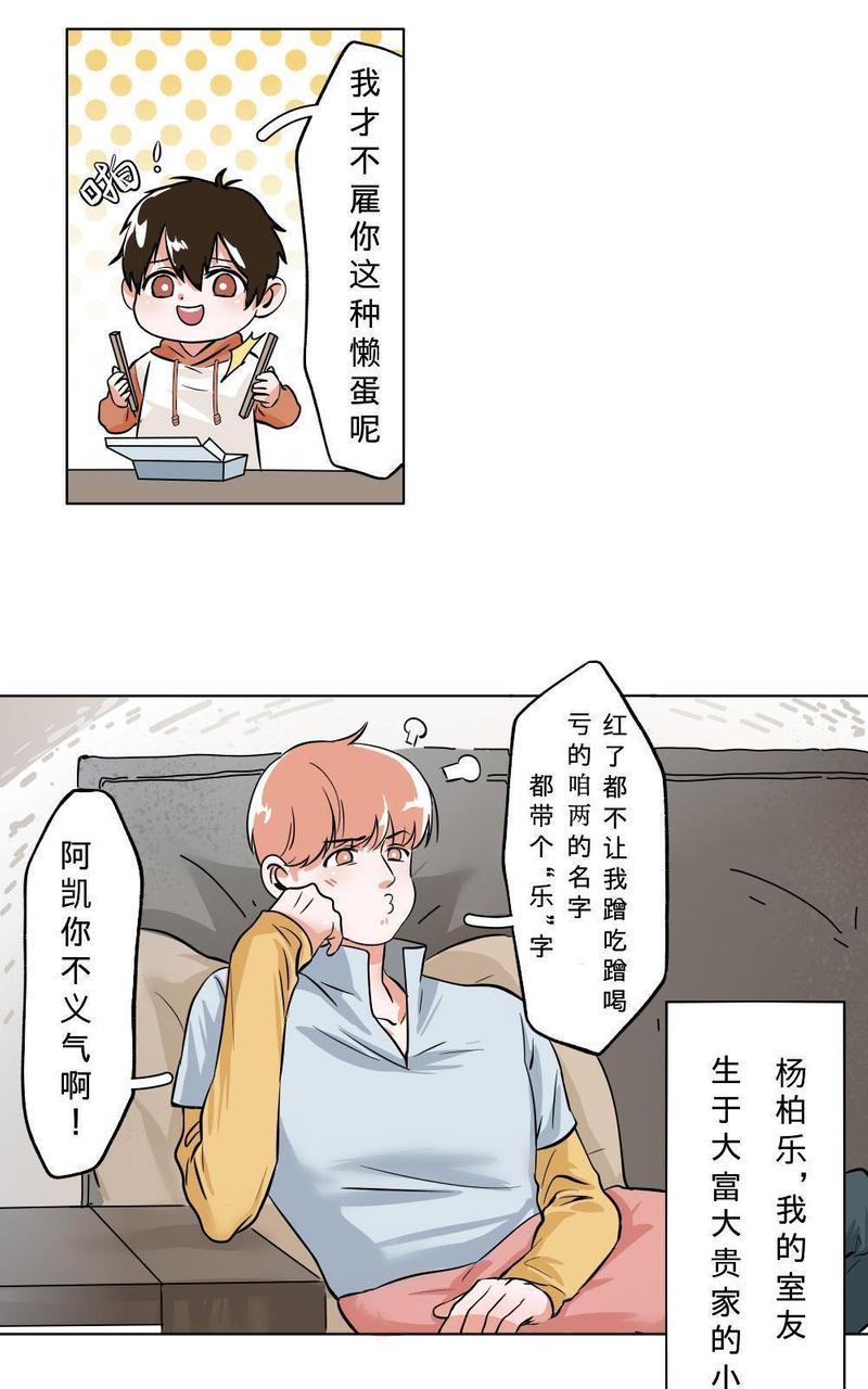 明星的禁区[耽美]韩漫全集-第2回无删减无遮挡章节图片 
