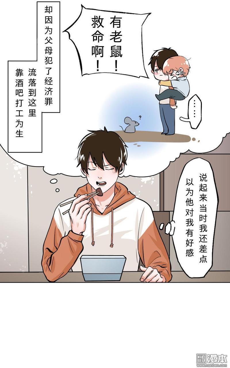 明星的禁区[耽美]韩漫全集-第2回无删减无遮挡章节图片 
