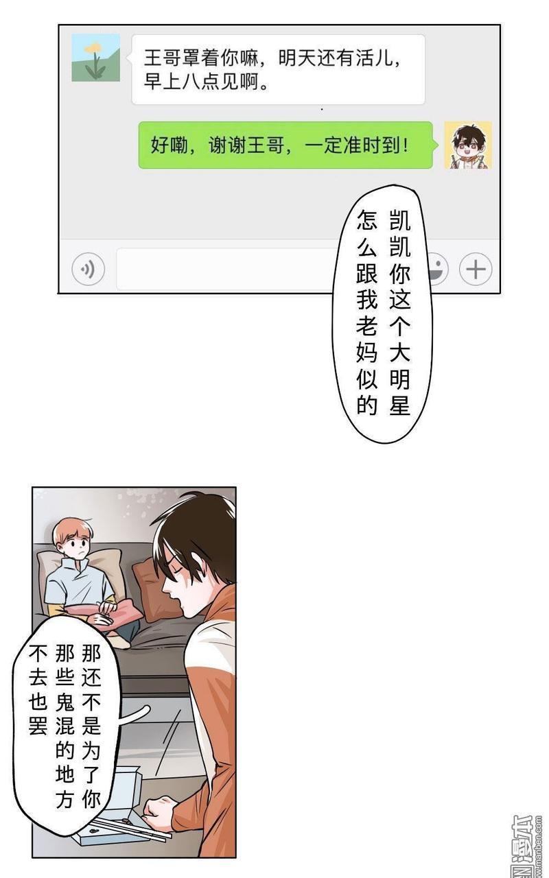 明星的禁区[耽美]韩漫全集-第2回无删减无遮挡章节图片 