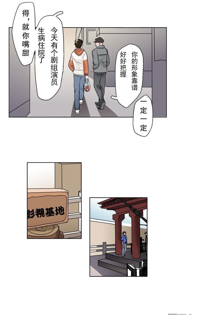 明星的禁区[耽美]韩漫全集-第2回无删减无遮挡章节图片 