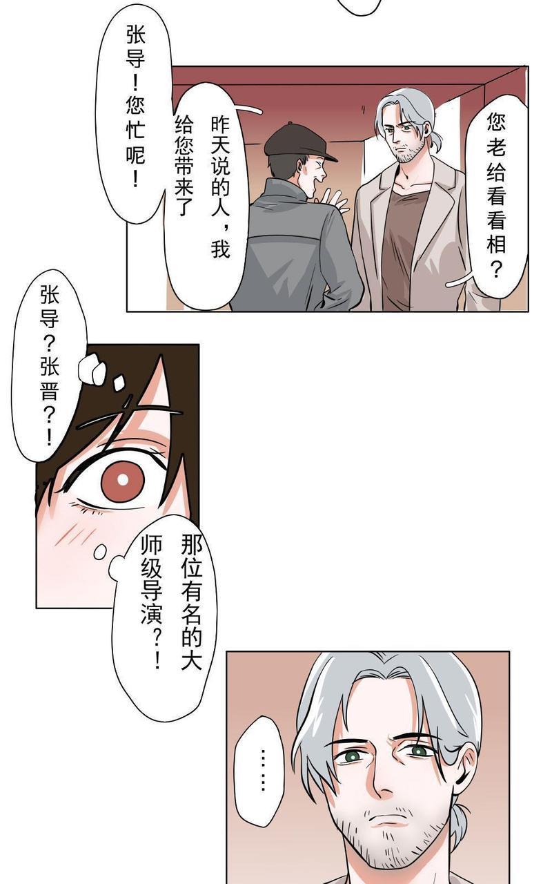 明星的禁区[耽美]韩漫全集-第2回无删减无遮挡章节图片 